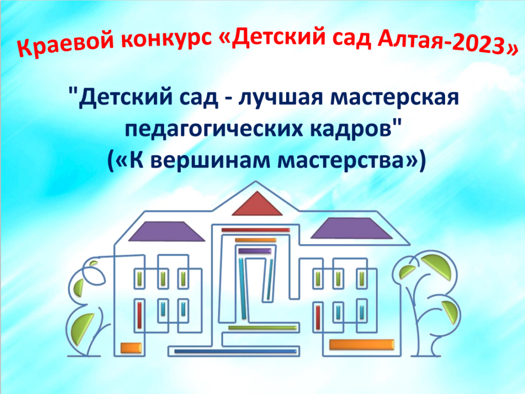 муниципальное автономное дошкольное образовательное учреждение «Детский сад  №268» – Алтайский край, г.Барнаул